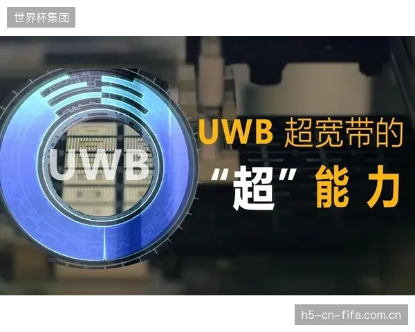 超宽带(UWB)技术的挑战:未来三年,UWB等新技术是否能在低延迟、高保真音频传输上取得突破,以缓解对UHF频谱的过度依赖? 超宽带(UWB)技术的挑战:未来三年,UWB等新技术是否能在低延迟、高保真音频传输上取得突破,以缓解对UHF频谱的过度依赖?
